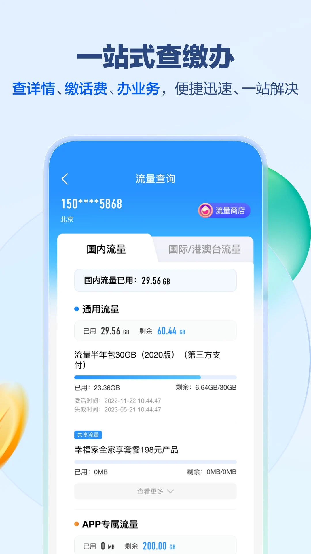 中国移动手机营业厅app官方版图片1