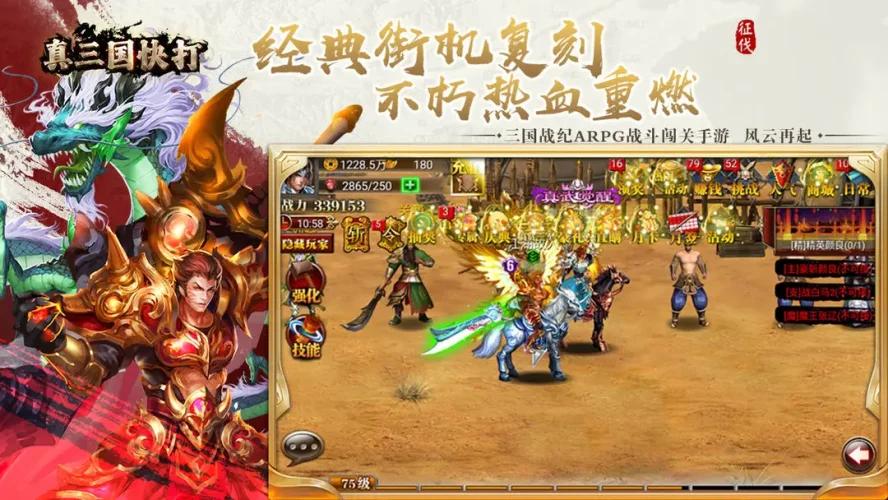 真三国快打红包版游戏截图2