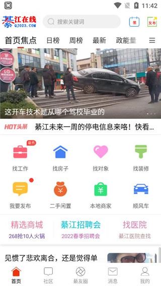 綦江在线app官方版图片1