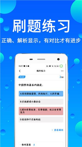 辅警题库app图片1