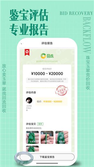 回流app官方版图片1