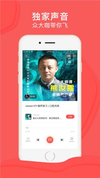 爱音斯坦FM苹果版图片1