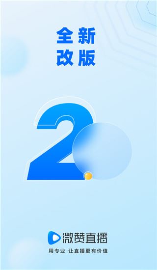 微赞app图片1