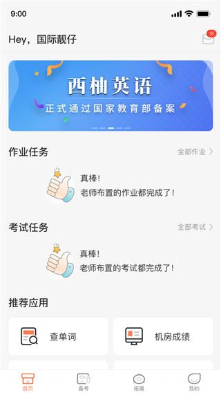 西柚英语(XIYOU英语)App官方版图片1