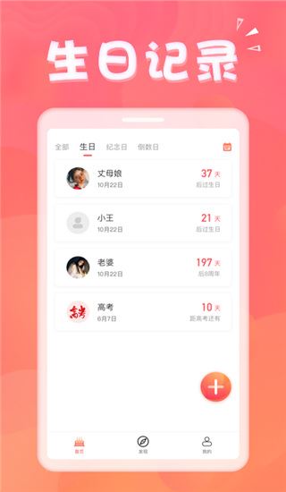 生日助手app图片1