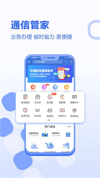 河北中国移动网上营业厅app图片1