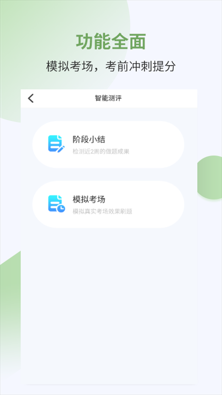 执业药师考试宝典app图片1