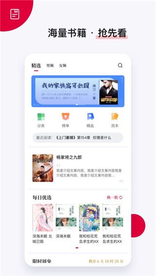 抢先阅读app图片1