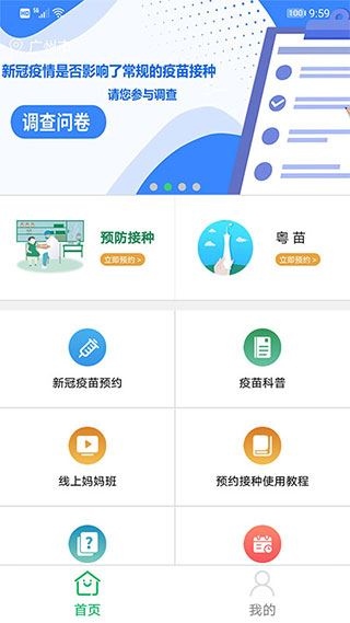 广州预防接种服务app图片1