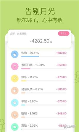 米丫记账appapp下载