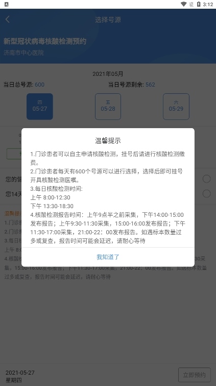 智慧好医院怎么预约核酸3