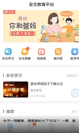 怀化市学校安全教育平台app6