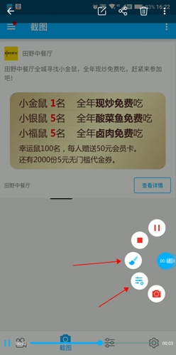 超级截图录屏大师操作步骤