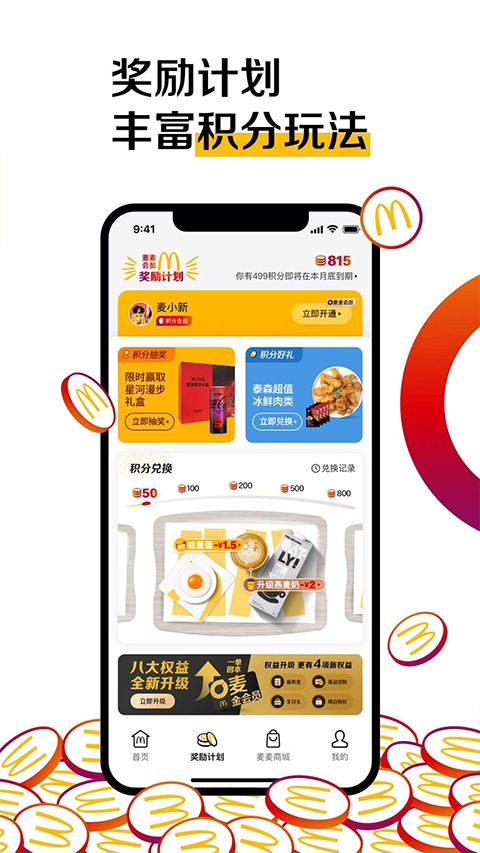 麦当劳app最新版本2024图片1