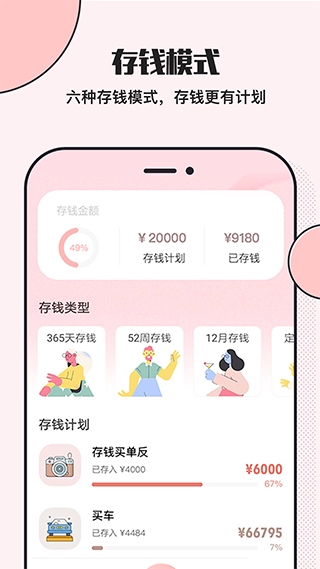 小猪存钱app图片1