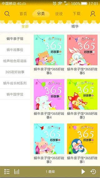 蜗牛壳官方app图片1