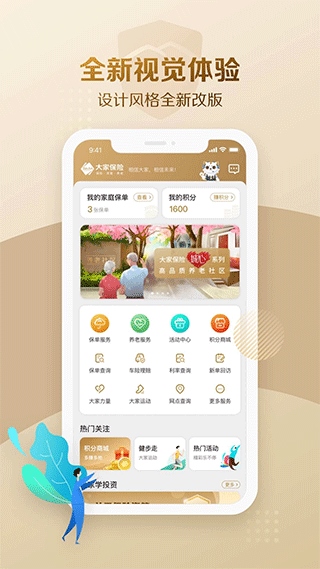 大家保险app官方版图片1