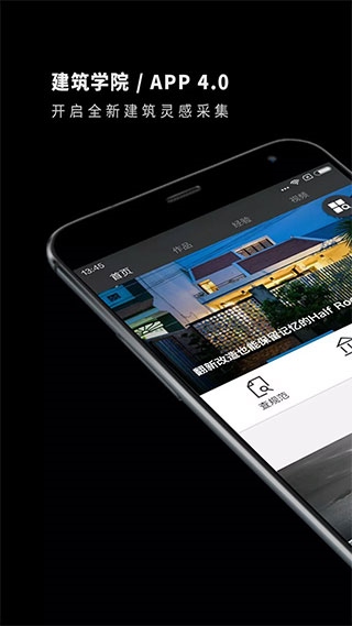 建筑学院app图片1