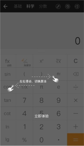 全能计算器ios版5