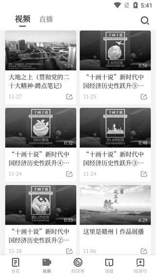 经济日报怎么用2